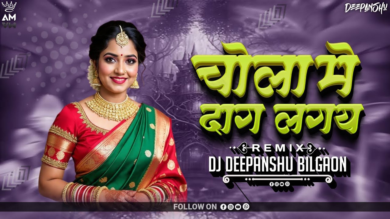 Chola Mai Dag Lage (Balkumar Dharve) Dj Deepanshu Bilgaon 