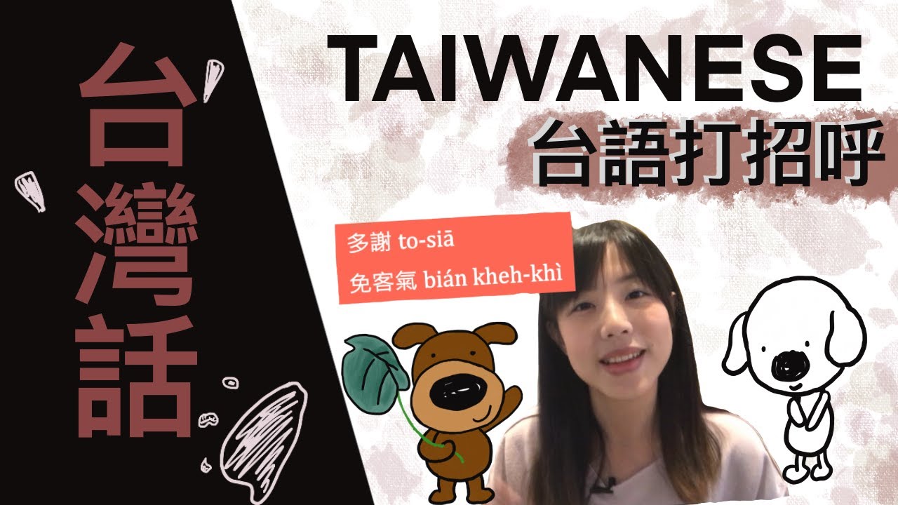 爬山說台語⛰ 移民台灣後一定要體驗的事情！｜學台語 ●打招呼●｜生活台語