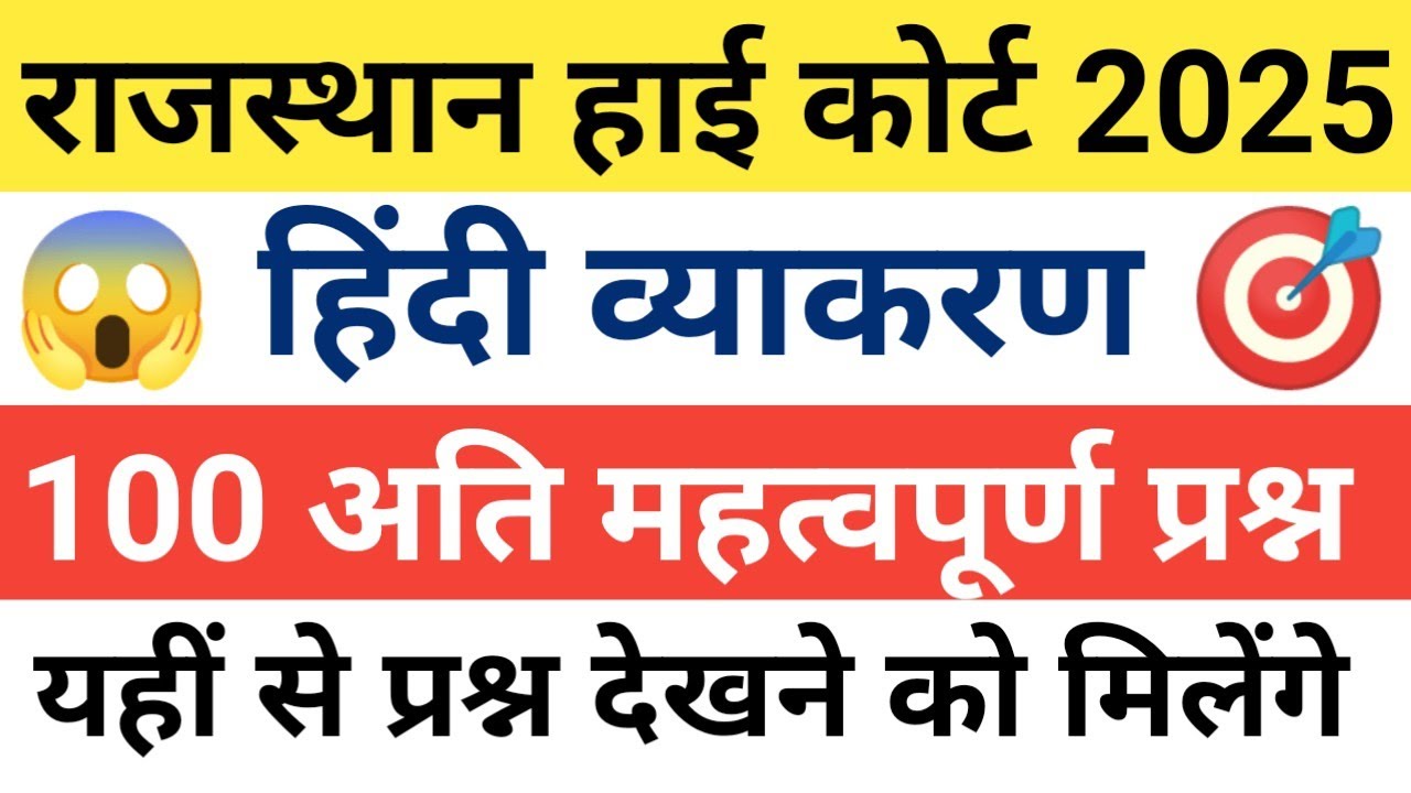 Rajasthan High Court हिंदी व्याकरण | rajasthan high Court exam