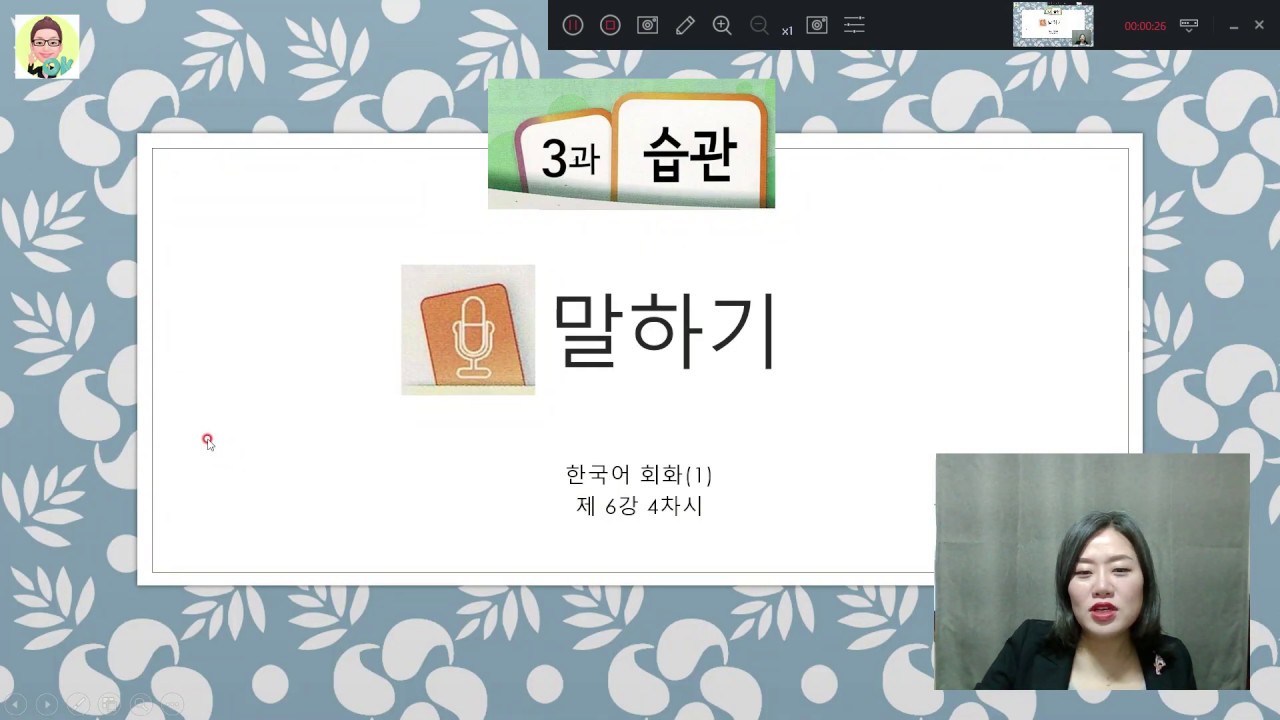 [Intermediate Korean Conversation] 중급 한국어 회화 6주차 4강 / 말하기 (좋은 식습관)