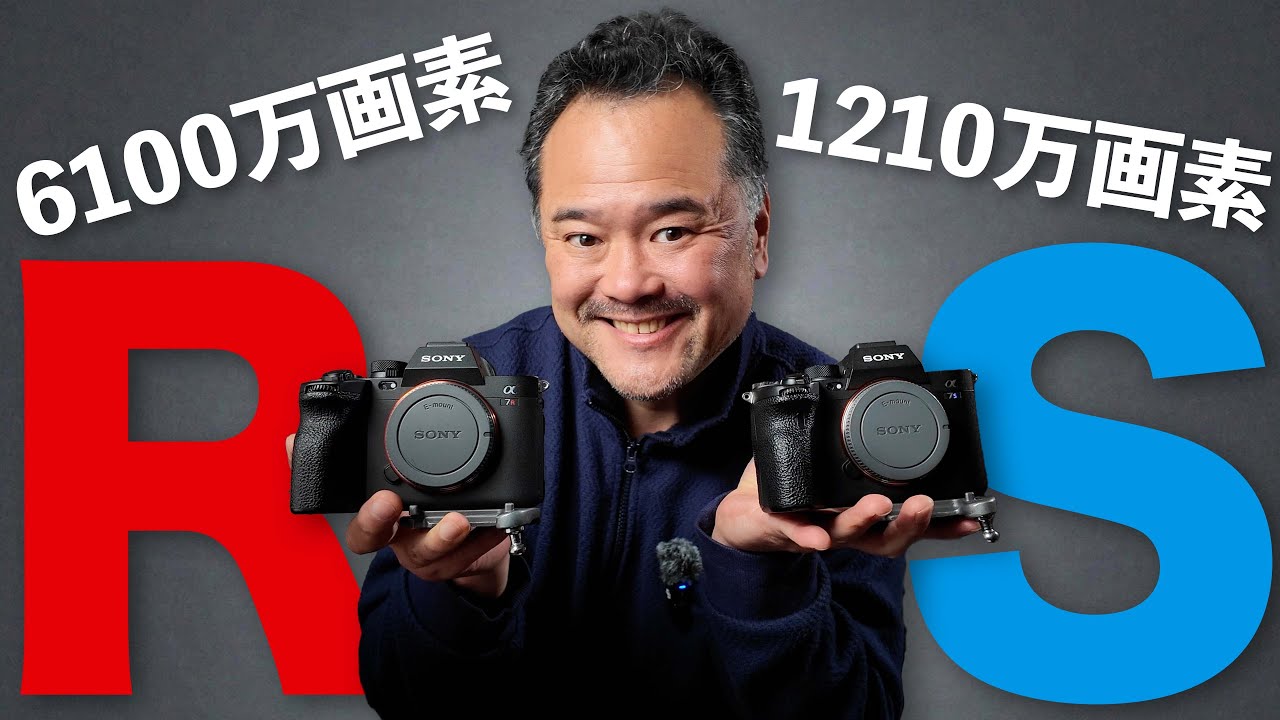 高画素機？低画素機？どっちのカメラが良いのか？僕なりに検証してみた【α7R V vs α7S III】