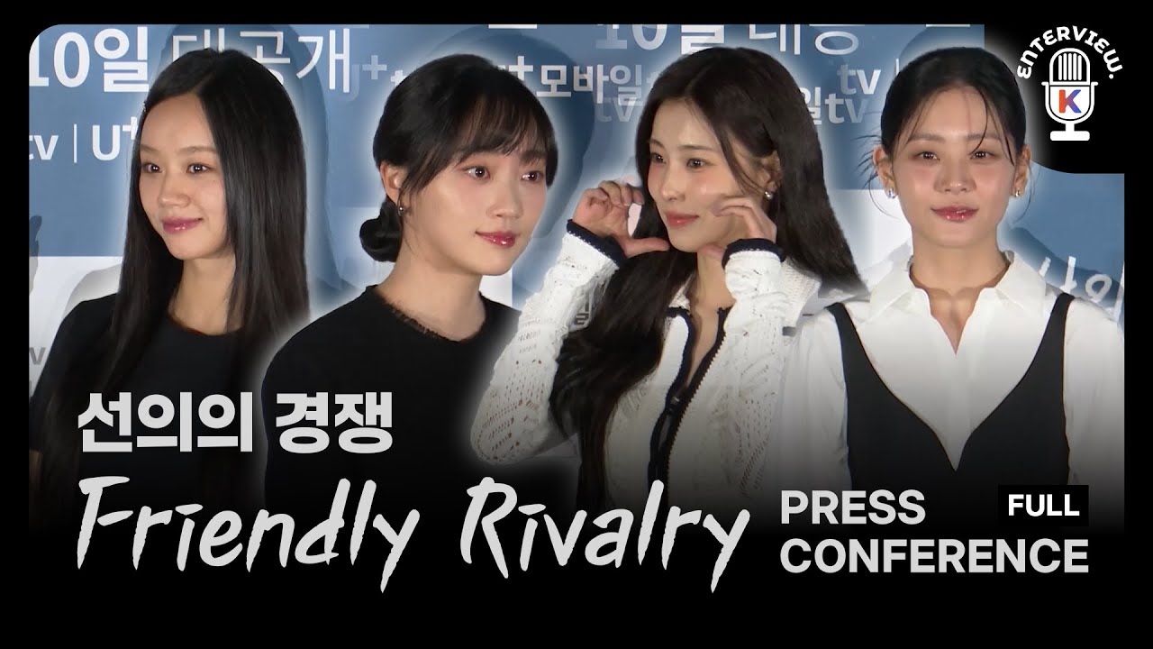 (SUB)[friendlyrivalry] Press Conference FULL | '선의의경쟁' 제작발표회 풀버전 | U+TV 유플러스티비 혜리 Hyeri