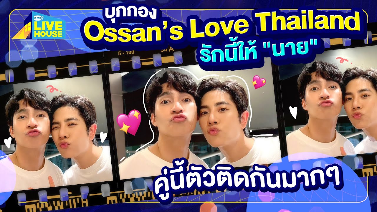 บุกกอง Ossan’s Love Thailand รักนี้ให้ 
