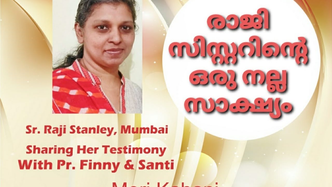 രാജി സിസ്റ്ററിൻ്റെ  അത്ഭുത വിടുതലിൻ സാക്ഷ്യം