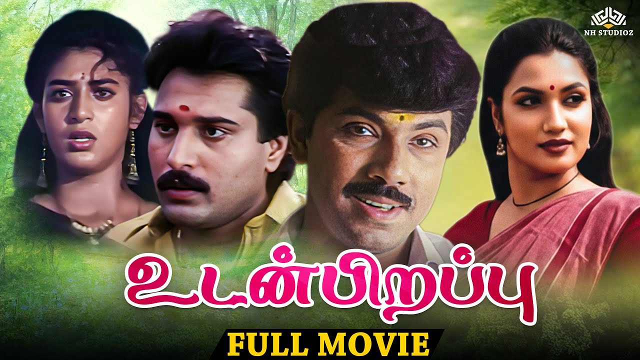 Udan Pirappu (1993) | Tamil Full Movie | Sathyaraj | Rahman | Sukanya | Superhit Tamil Old Movie