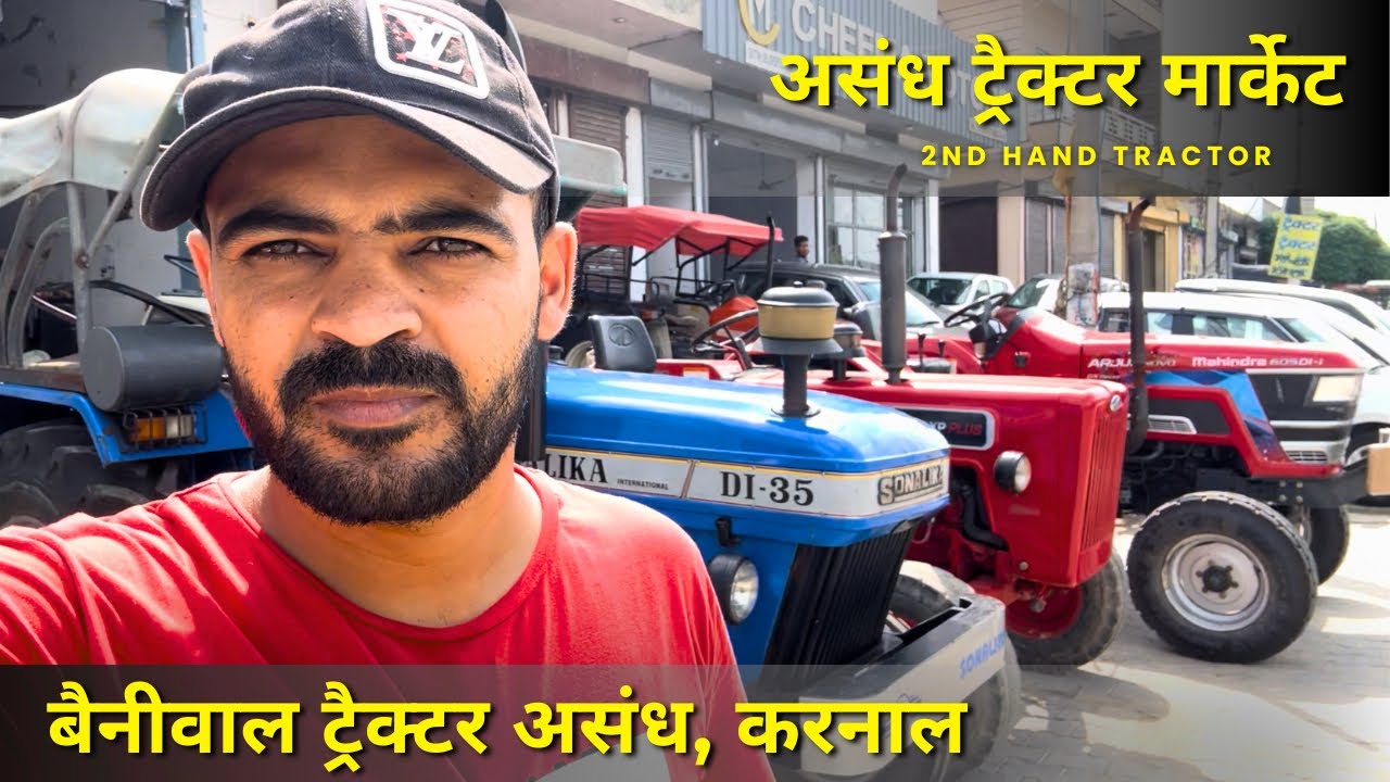 असंध ट्रैक्टर मार्केट से धमाकेदार वीडियो || Today Buy 2nd Hand 20 Tractor | Beniwal Tractor Assandh