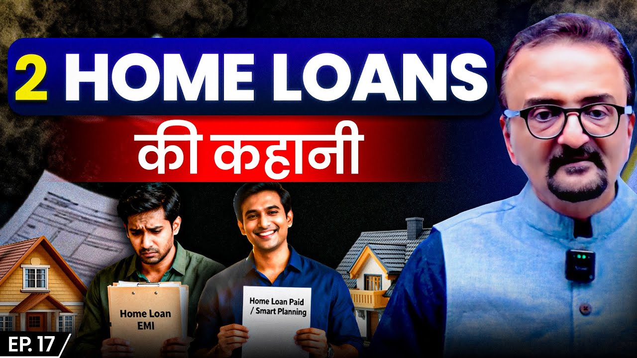 EP 17 -  HOME LOANS REALITY by ASEEM TRIVEDI #JAMAPOONJI