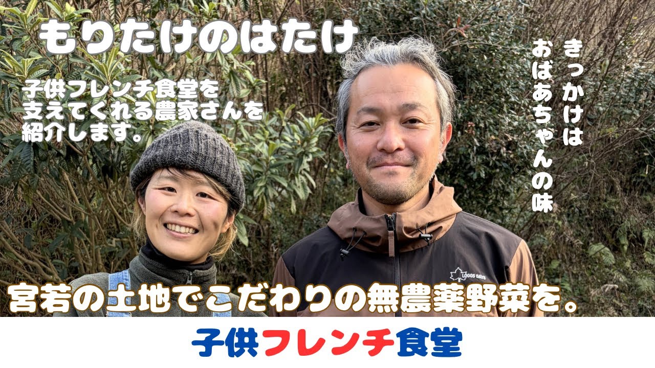【宮若市】おばあちゃんの味を未来へ。「もりたけのはたけ」が届ける無農薬野菜と椎茸への情熱
