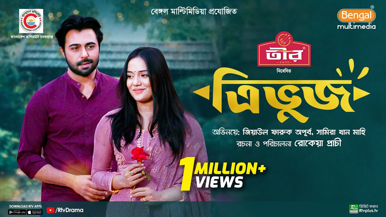 Trivuj | ত্রিভুজ | Full Natok | Ziaul Faruq Apurba | Samira Khan Mahi | New Eid Natok 2024