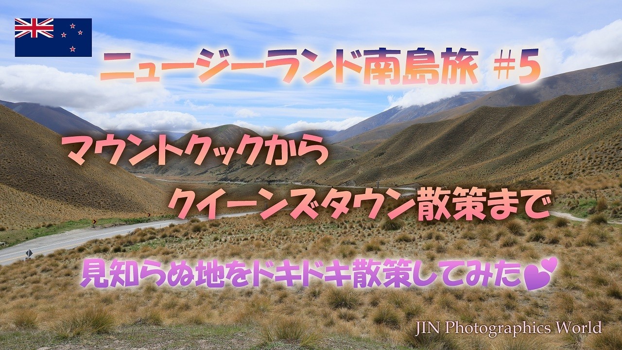 【マウントクックからクイーンズタウン散策まで💛】ニュージーランド南島旅🇳🇿＃5「2025年11月12日」