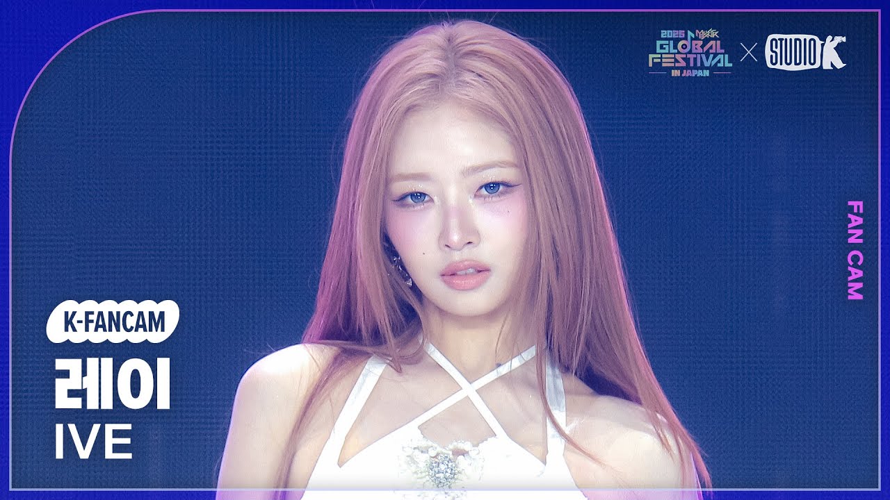 [K-Fancam] 아이브 레이 직캠 'XOXZ' (IVE REI) @뮤직뱅크 글로벌 페스티벌 251230