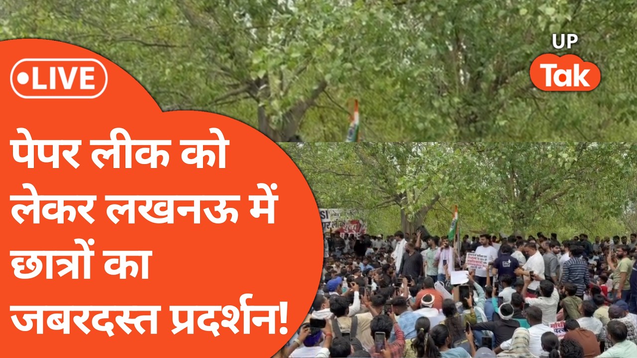 CJP Protest Lucknow : छात्रों के साथ कॉकरोच जनता पार्टी का प्रदर्शन