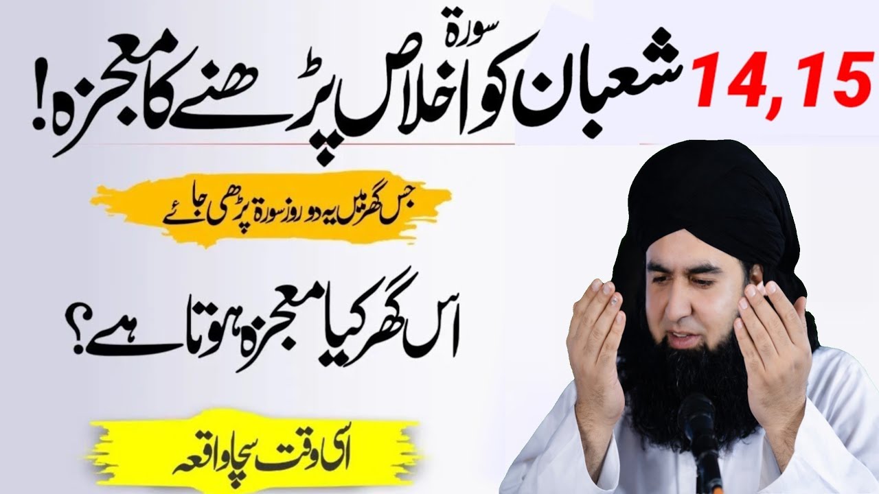 14,15 Shaban Ko Surah Ikhlas Ka Moajza! | Is Ghar Mein Har Murad Puri Ho Jaye | Dr Hamed Shafi 