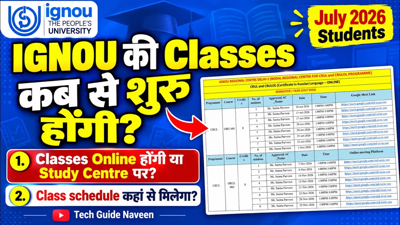 July 2026 Students आपकी Classes कब से शुरू होगी?_IGNOU Classes Schedule 2026 July Session Admission
