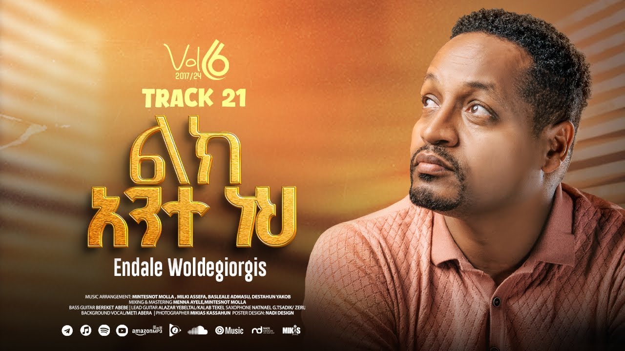 Track 21 ልክ አንተ ነህ | Lek Ante Nehe | ፓስተር እንዳለ ወ/ጊዮርጊስ | Pastor Endale W/Giorgis