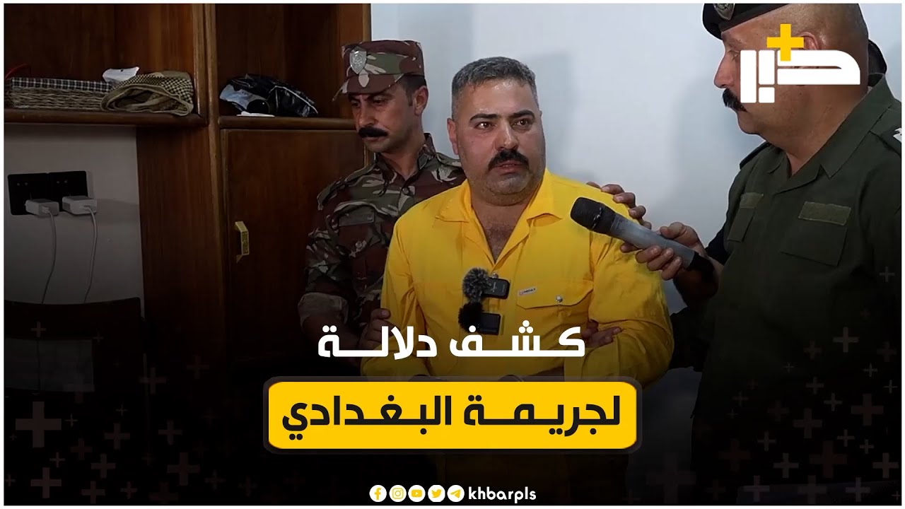 كشف دلالة لجـ.ريمة البغدادي.. شرطة الأنبار تعتقل قتـ.لة المهندس فراس العبيدي وعائلته