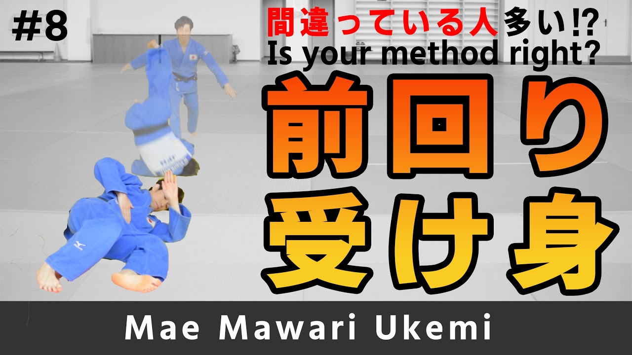 柔道の前回り受け身 Mae Mawari Ukemi（Forward turn Ukemi）#8