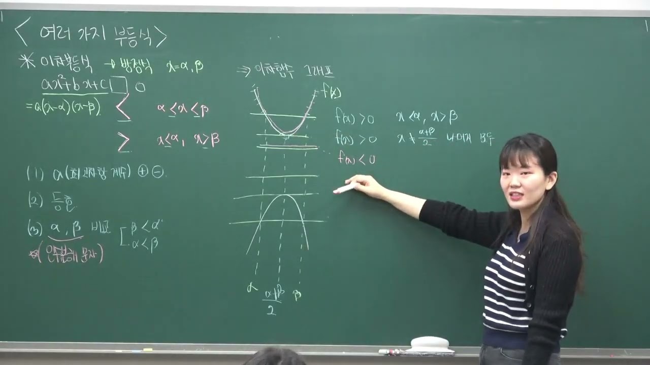 공통수학1  8. 이차부등식과 그래프 심화개념정리