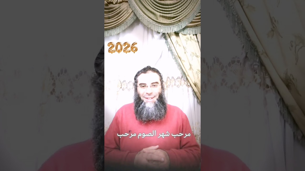 مرحب شهر الصوم مرحب #رمضان١٤٤٧ #شعبان١٤٤٧ #رمضان٢٠٢٦