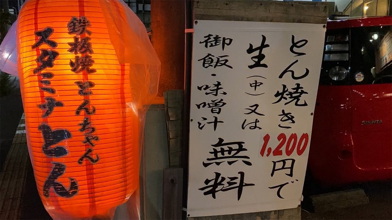 下町焼肉屋で絶品ホルモン、味噌とん焼きを食べて飲む。【スタミナとん・名古屋市中村区】 Drinking and Eating at hormone restaurant.,Nagoya Japan.