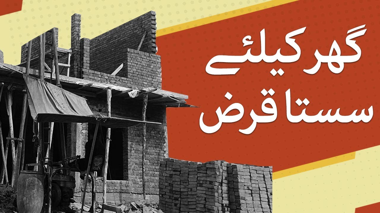 Roshan Apna Ghar - How overseas Pakistanis can avail loans - @SamaaMoneyy - 16 Feb 2022