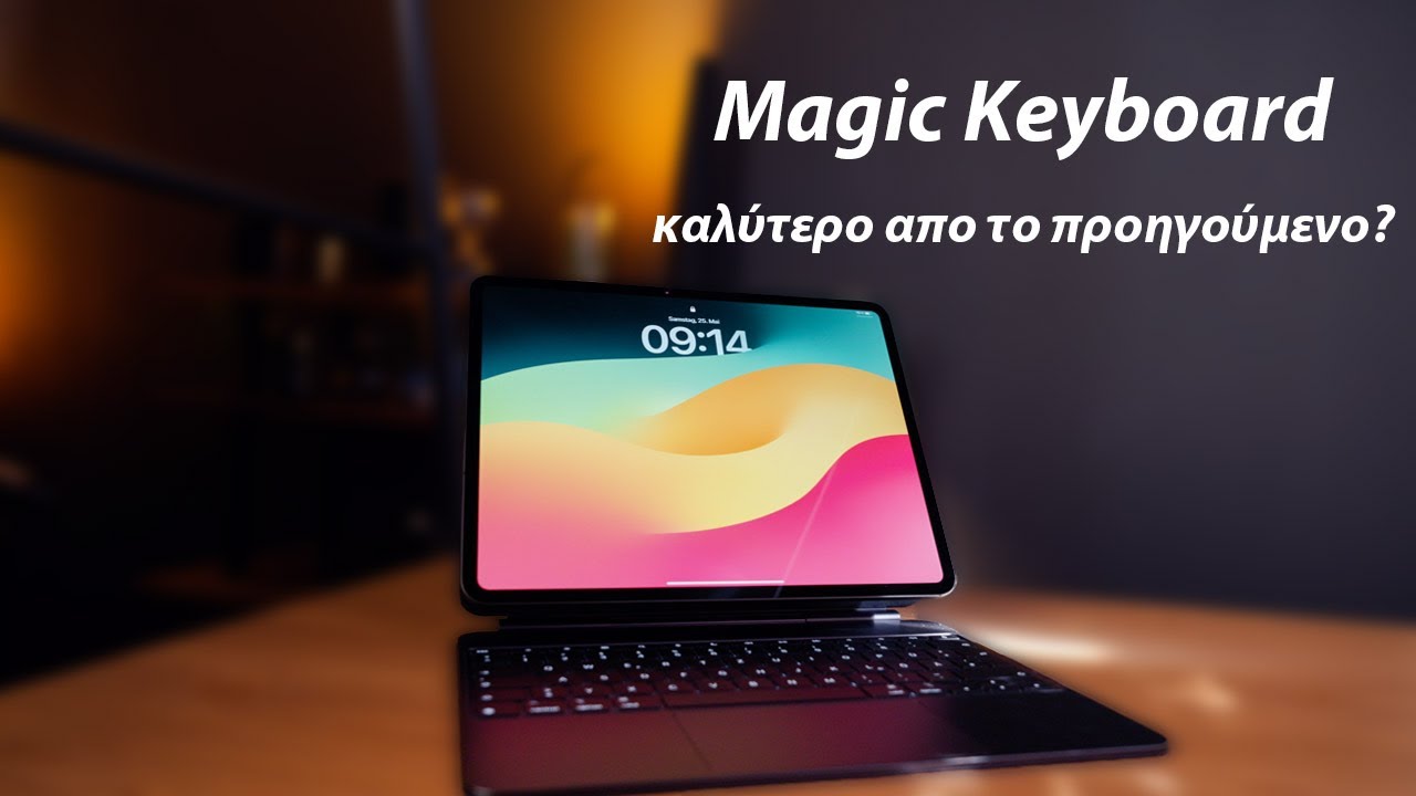 iPad Pro Magic Keyboard unboxing και σύγκριση