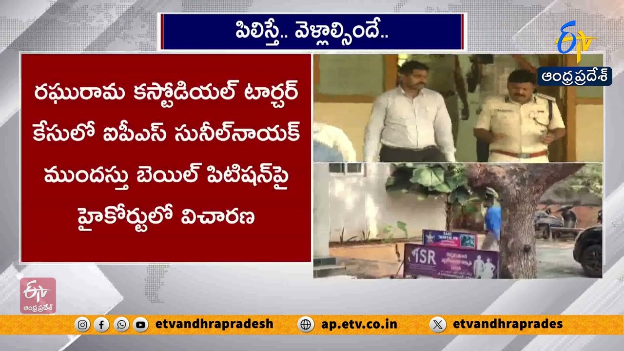 High Court Orders IPS Officer Sunil Naik in Raghurama Krishnam Raju Custodial Torture Case