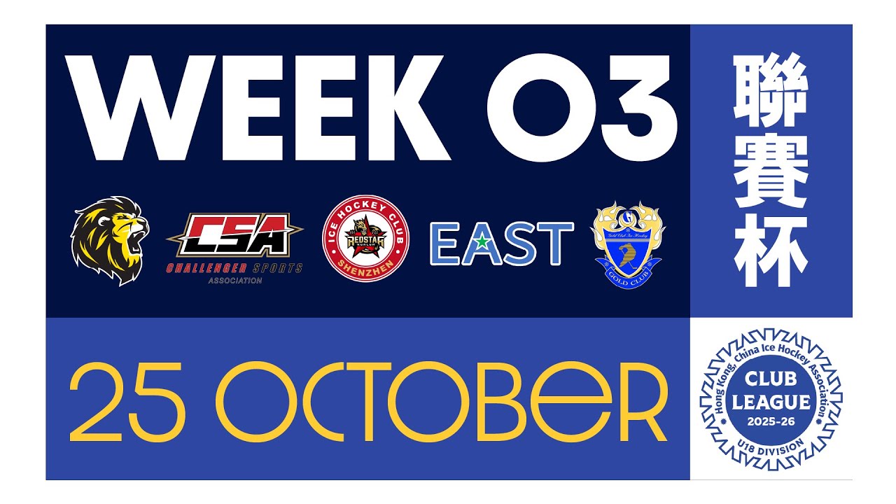 HK Club League 25/26 冰總聯賽杯 Week 3 Live