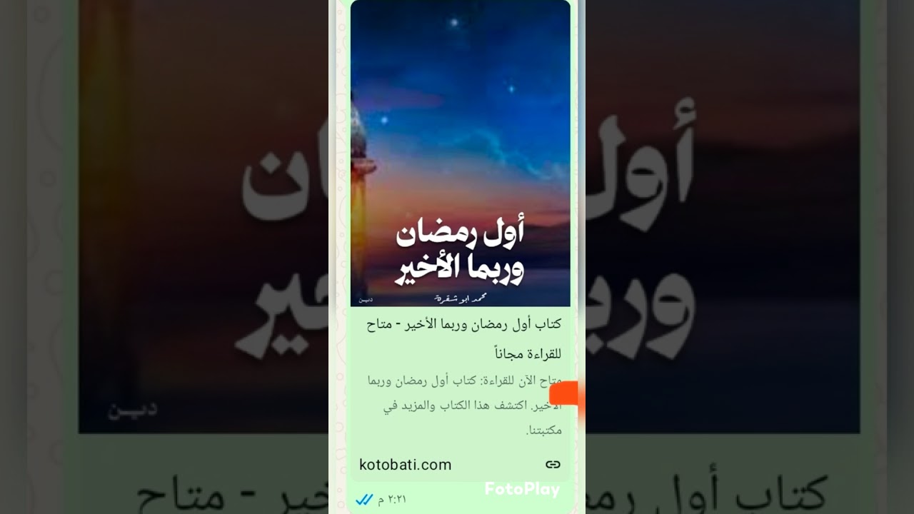 اول رمضان وربما الأخير 