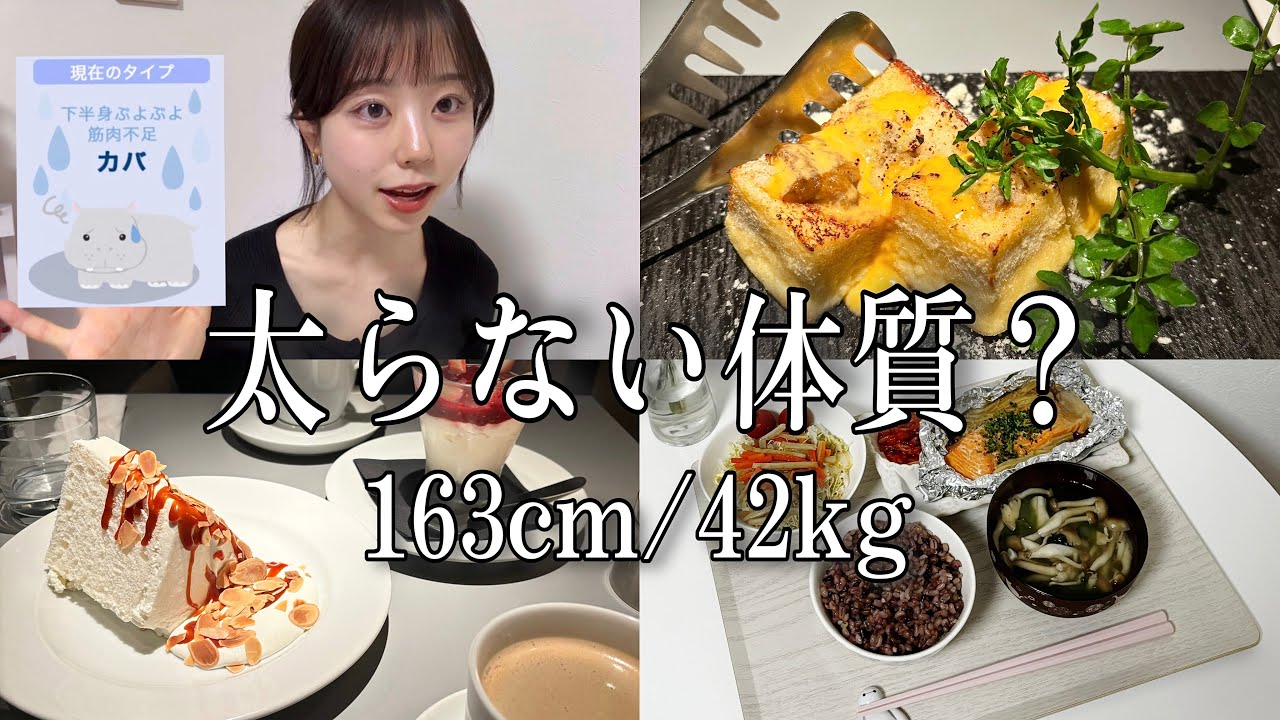 【食事vlog】太らない体質⁇163cm42kgのリアルな３日間の食事🍽️✨【21歳一人暮らし】