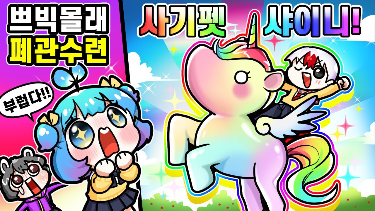 초 폐관수련 결과 공개 레전드리 샤이니 + 환생까지 다해버린 태경 ㅋㅋㅋㅋ 빅민 쁘허 초 당황 (Collect All Pets!)[로블록스 태경]