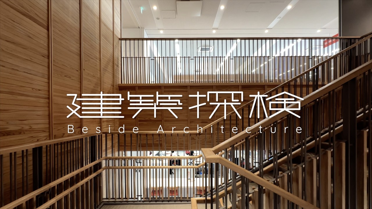 【建築探検】鳴門市庁舎　|　内藤廣 / Hiroshi Naito　📍Tokushima