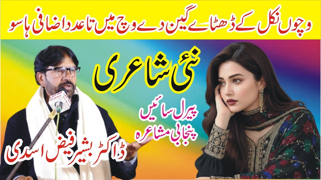 Dr Bashir Faiz Asdi New Punjabi Mushaira 2026 Peral Sain | ASK Movies 58/GD |