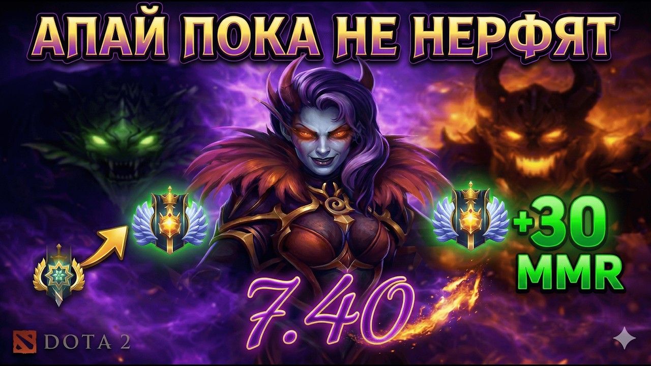 ХВАТИТ СТРАДАТЬ — ВОТ НАСТОЯЩАЯ МЕТА 7.40 DOTA 2
