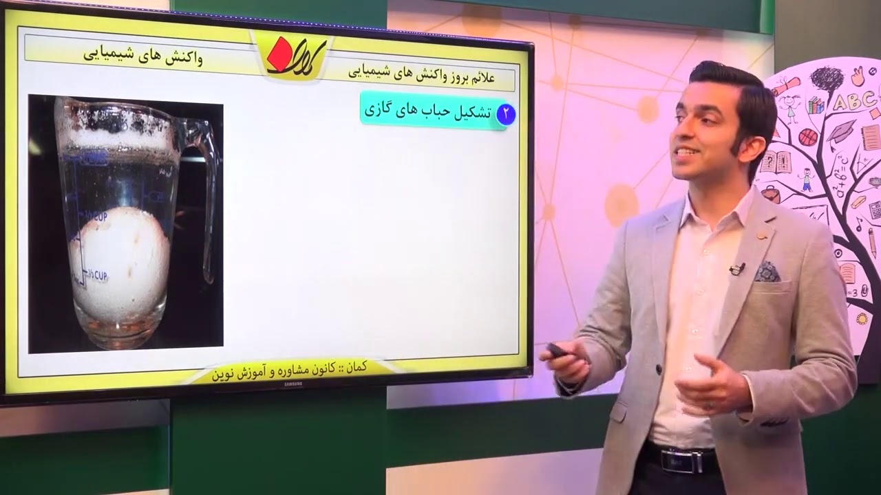 شیمی هشتم   فصل 2   واکنش های شیمیایی   علائم بروز واکنش های شیمیایی