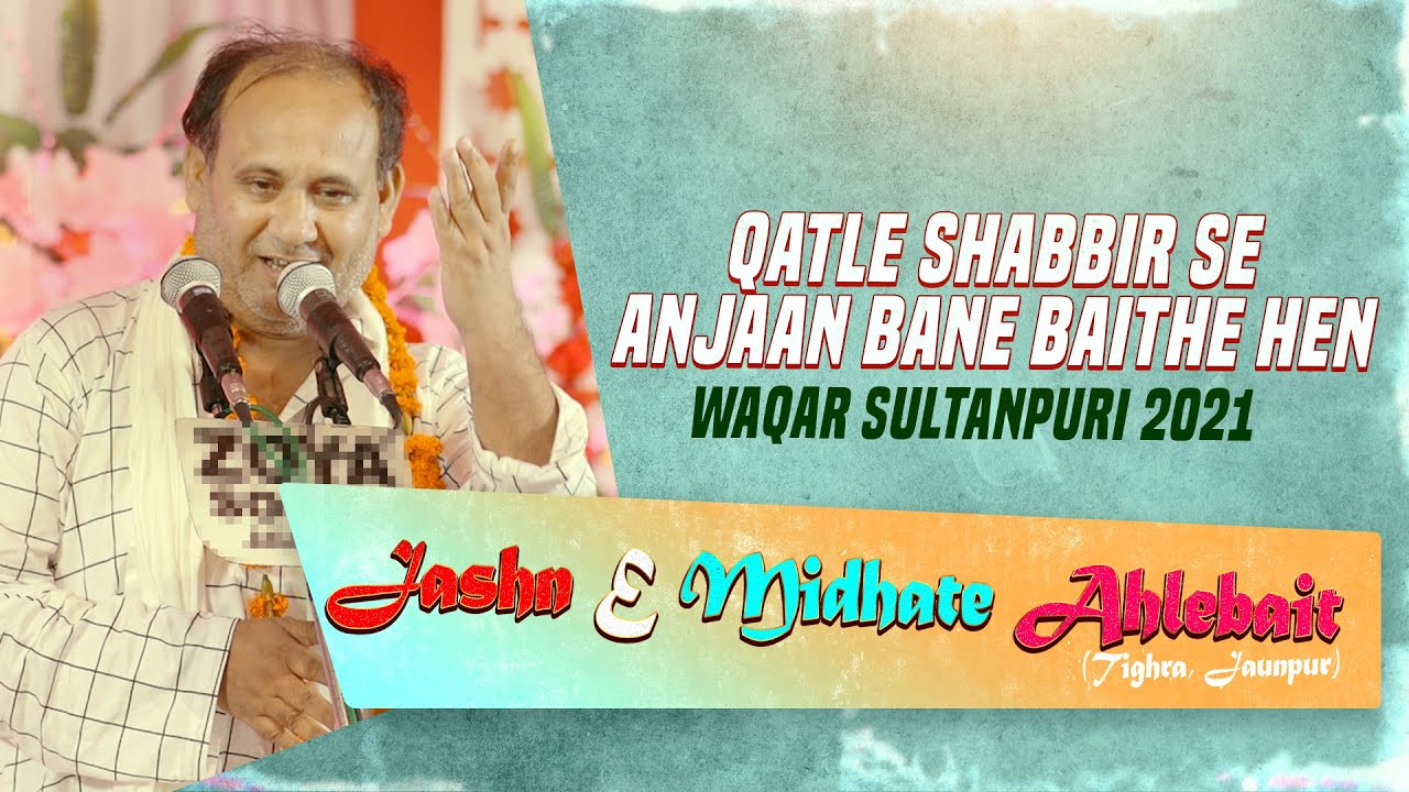 Waqar Sultanpuri 2021 | QATLE SHABBIR SE ANJAAN BANE BHITHE HEN | Jashn E Midhat E Ahle Bait Tighra