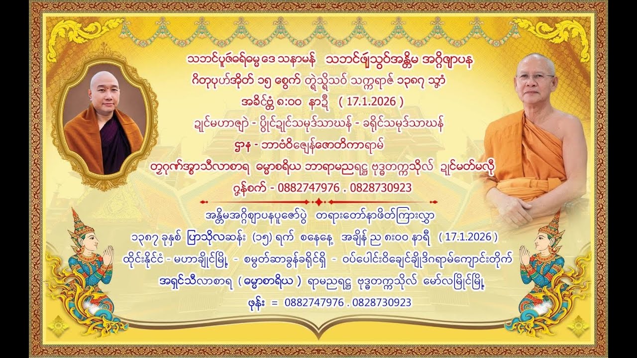 ဘဝဂွံသိုက်သၠိၚ် ချိုတ်လ္ပဂွိၚ်