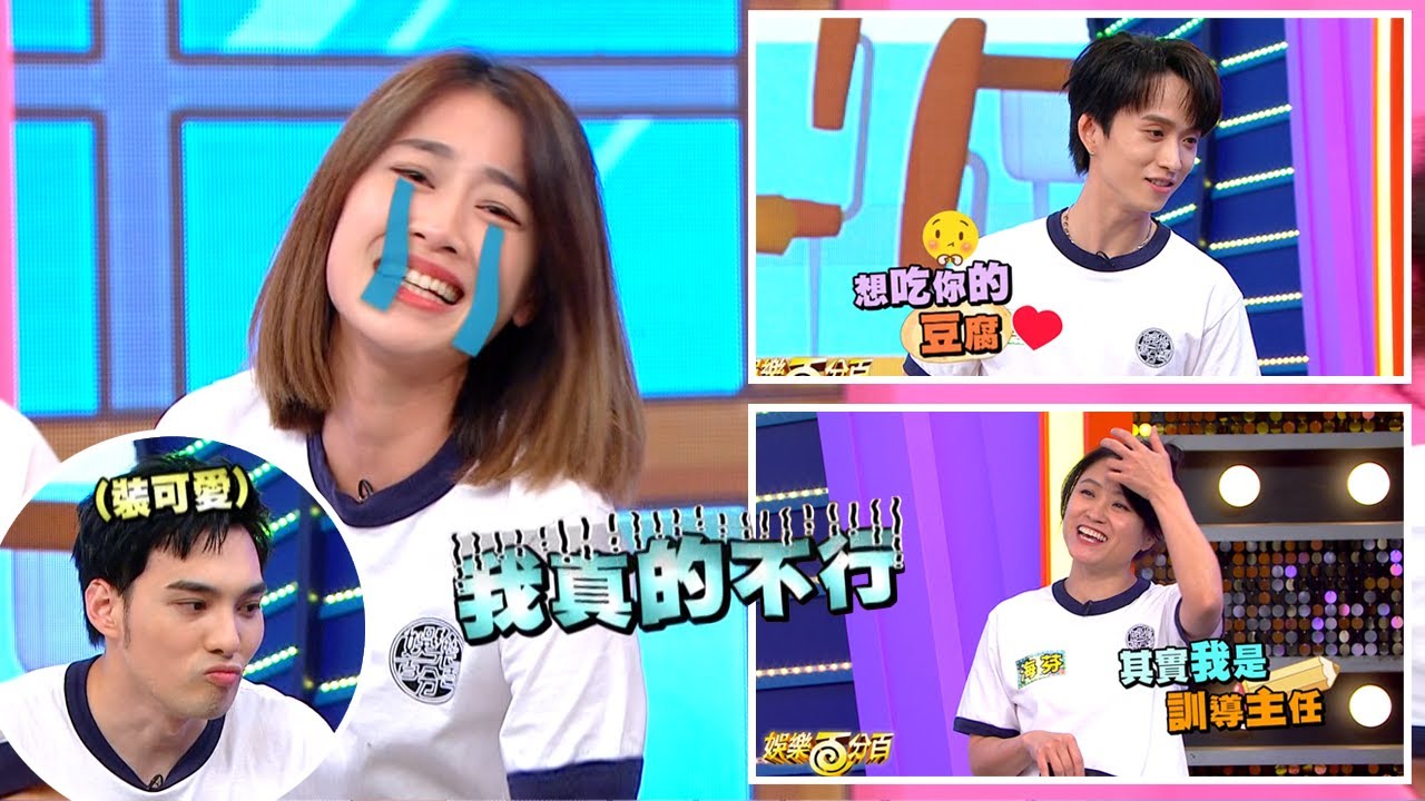 【娛樂百分百】2022.01.07《二年八班開學了》黃偉晉、邱鋒澤│雨婷、艾莉兒、張語噥、派翠克、龔言脩、海芬、筠熹、古曜威、壯壯