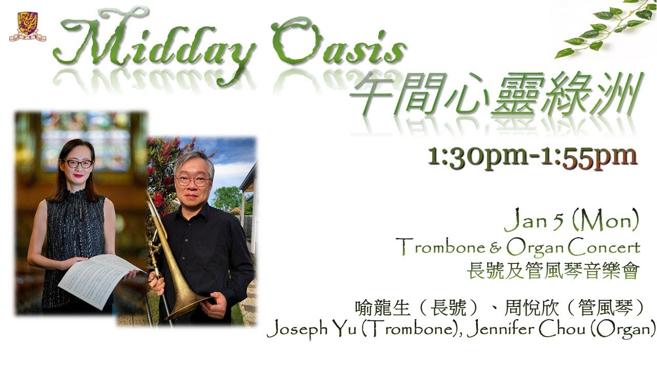20260105 「午間心靈綠洲」音樂會 Midday Oasis Lunchtime Concert