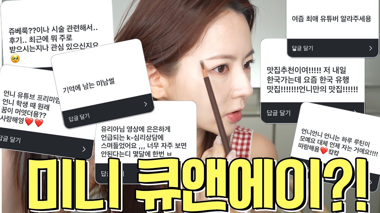 하늘에서 컨텐츠가 내려와 : 미니 Q&A