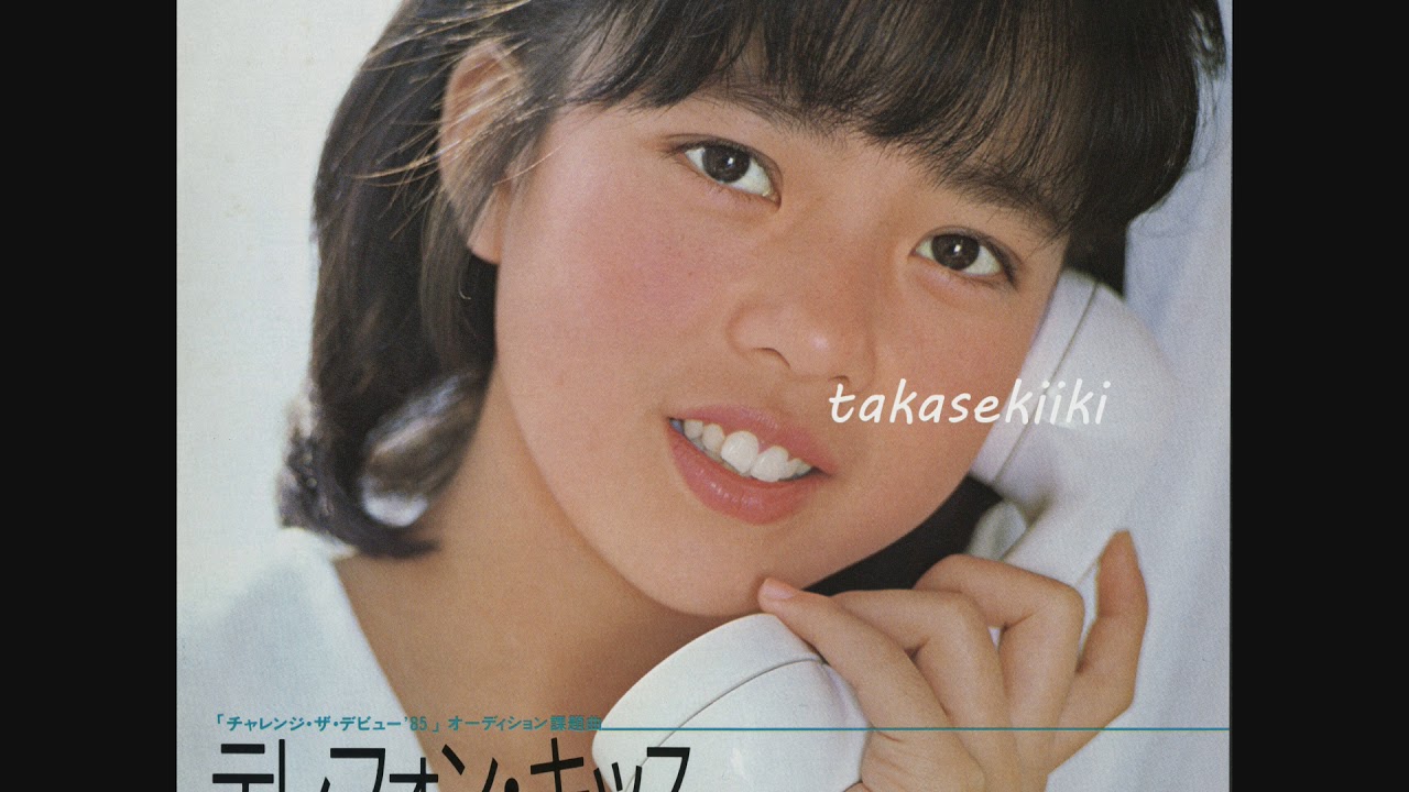 若林志穂　テレフォン・キッス