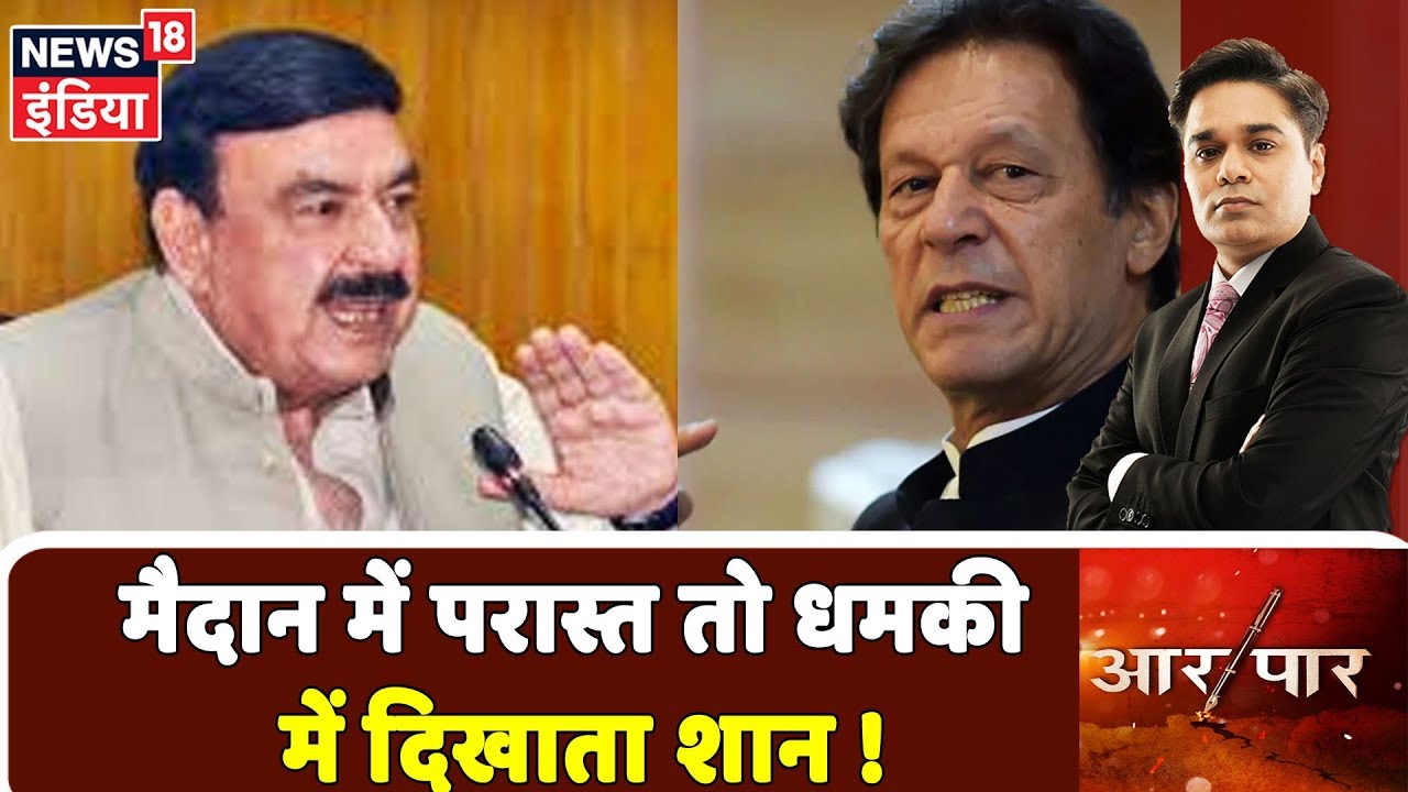 डरपोक Pakistan बस धमकियों में दिखाता है अपना दम ! | देखिये Aar Paar Amish Devgan के साथ
