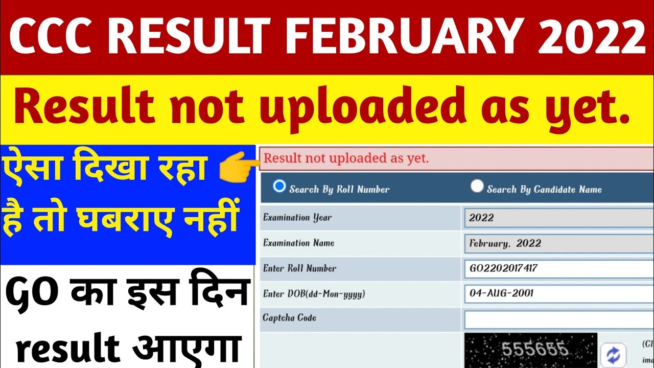 ccc result february 2022 । result not uploaded as yet । ccc result not uploaded as yet