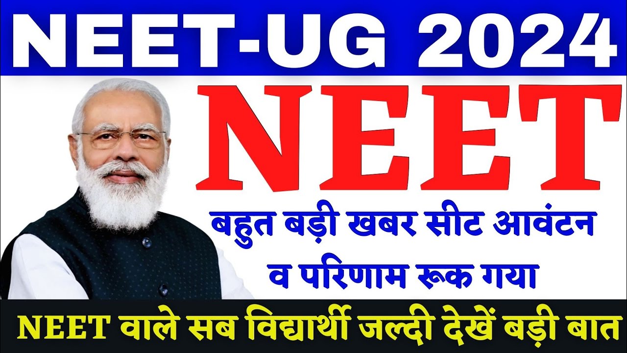 NEET 2024 Latest News Today | NEET Latest Update 2024 | NEET 2024 | #neetlatestnewstoday #neet2024