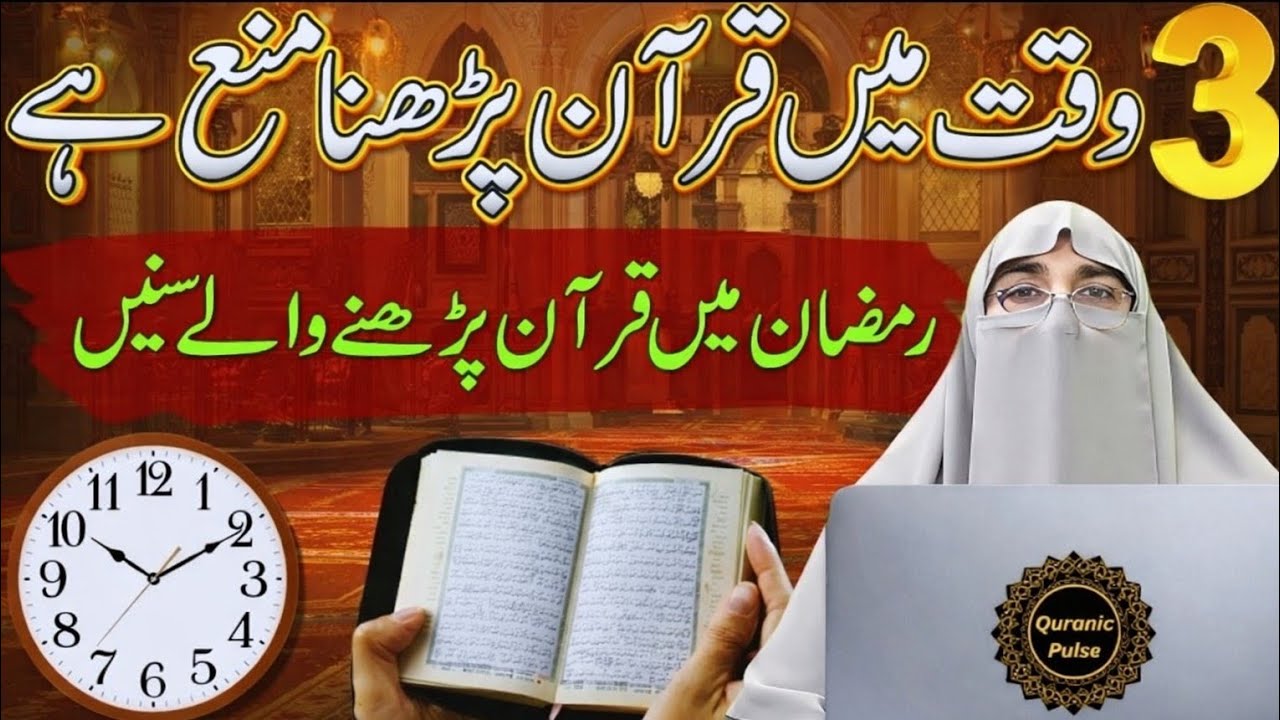 Ramzan Main Quran Padhne Wale Sun Lo! Ye 3 Waqt Quran Padhna Mana Hai  | Dr.Farhat Hashmi