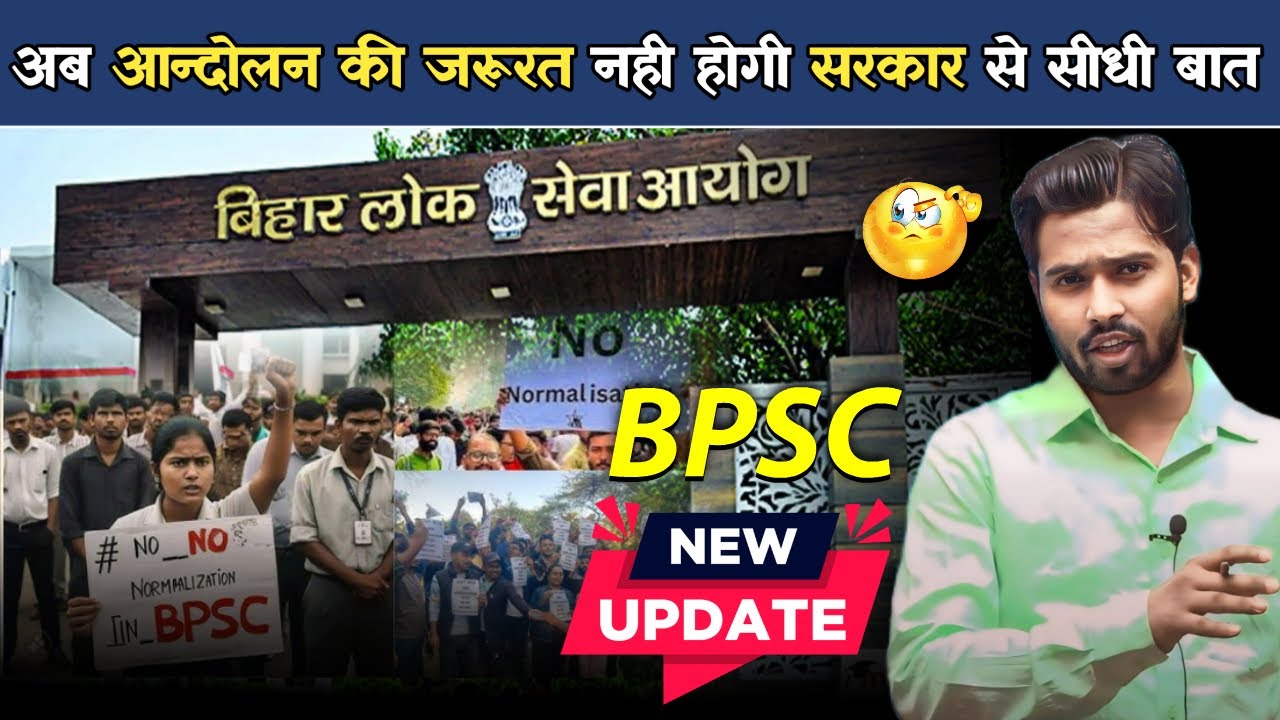 BPSC Normalization को लेकर की बोले खान सर.?