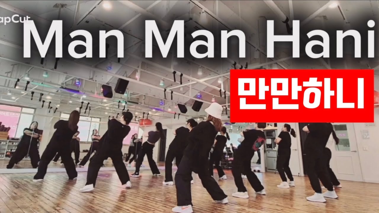 Man Man Hani Linedance/만만하니/UKISS/High Beginner 32Count 4Wall/April 2025