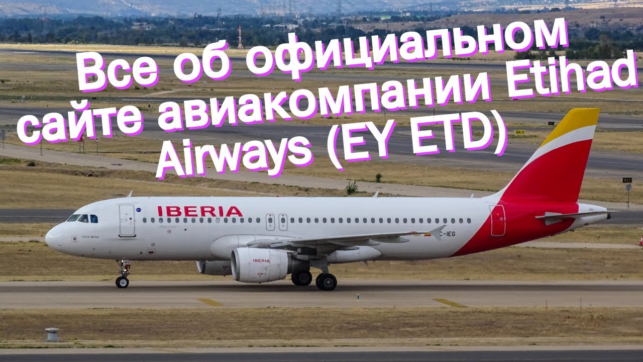 Все об официальном сайте авиакомпании Etihad Airways (EY ETD)
