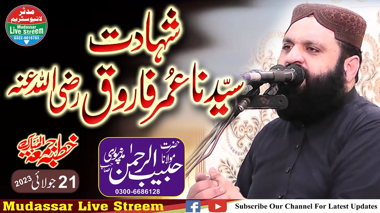 Habib ur rahman madanpuri topic shahadat hazrat umar || 21-07-2023 khutba jumma