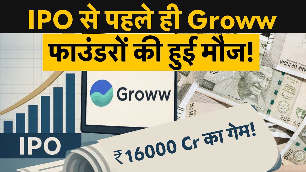Groww IPO: Founders’ ₹16,000 Crore Gain | Issue Size, Price Band, Valuation | Money 9